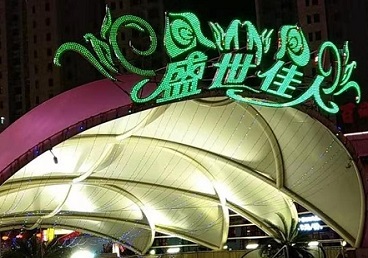 海曙那个真空ktv陪酒玩的开-英皇国际KTV消费价格点评